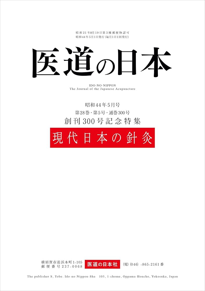 最新　鍼灸治療学上・下巻セット 木下晴都　著 医道の日本社 最新 鍼灸治療学上・下巻セット 木下晴都 著 医道の日本社 最新